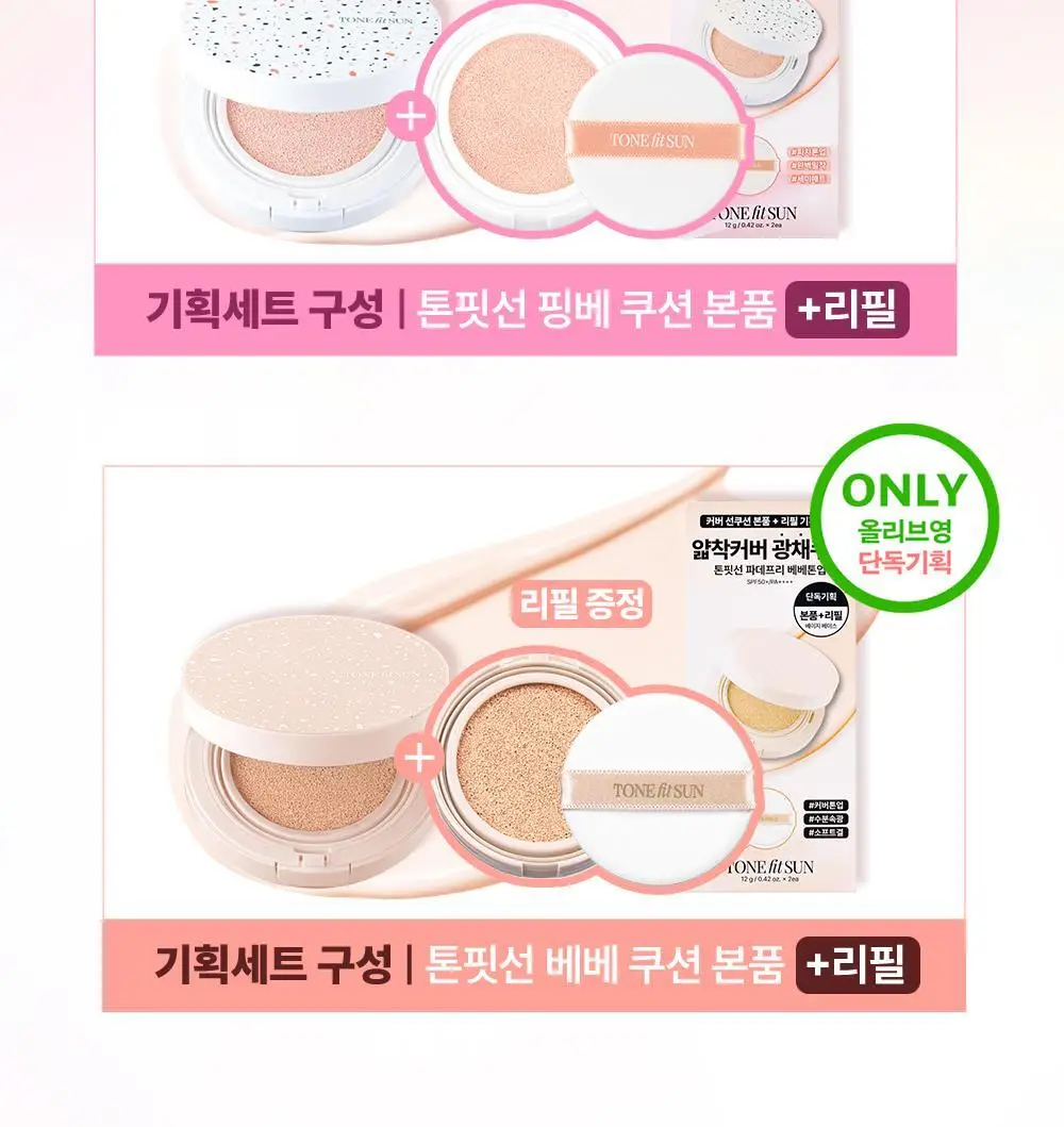 [리필기획] 톤핏선 파데프리 비건 얇착밀착 선쿠션 2종 택1(핑베톤업/베베톤업) SPF50+ PA++++ 상세페이지 2